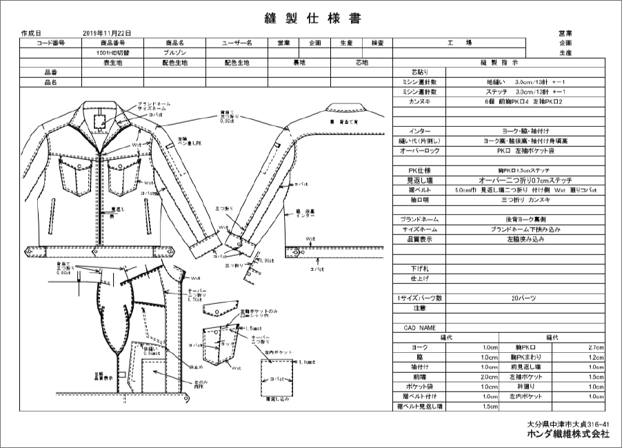 縫製仕様書