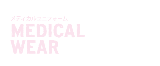 メディカルユニフォーム　MEDICAL WEAR